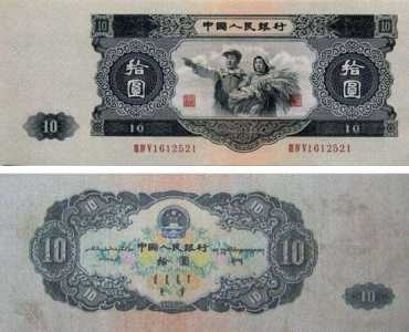 1953年10元纸币价格   1953年10元纸币相关介绍