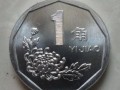 1999菊花1角硬幣價(jià)格  1999菊花1角硬幣值多少錢(qián)？