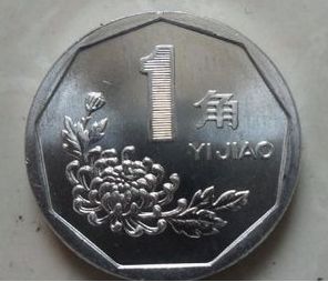 1999菊花1角硬币价格  1999菊花1角硬币值多少钱？