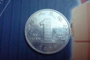 1999年菊花一元硬币值多少钱   1999年菊花一元硬币价格