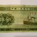 1953年5分紙幣價格表   1953年5分紙幣圖片介紹