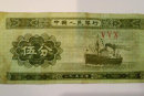 1953年5分纸币价格表   1953年5分纸币图片介绍