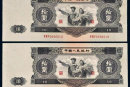1953十元人民币回收  1953十元人民币市场价格