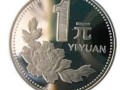 1997牡丹一元硬幣行情分析   一元 1997年硬幣值多少錢(qián)