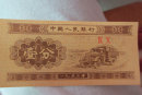 1953一分钱纸币值多少钱  1953一分钱纸币最新报价