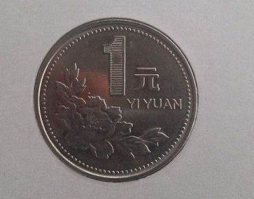1996年旧版一元硬币价格   1996年旧版一元硬币价值