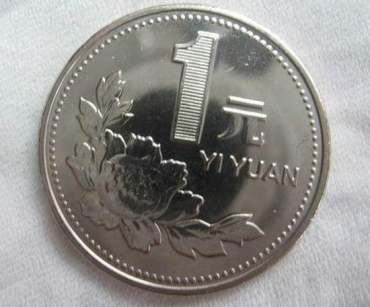 1997硬币一元值多少钱  一元硬币价格表