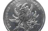 1997牡丹一元硬币价格   牡丹一元硬币价值