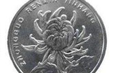1997牡丹一元硬幣價格   牡丹一元硬幣價值