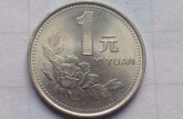 1994年一元硬币值多少钱  1994年一元硬币值得收藏吗？