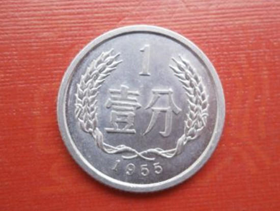 1955年1分硬币值多少钱  1955年1分硬币收藏价格