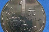 1995年1元硬币值多少钱  牡丹1元硬币价格