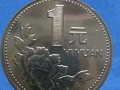 1995年1元硬幣值多少錢  牡丹1元硬幣價(jià)格