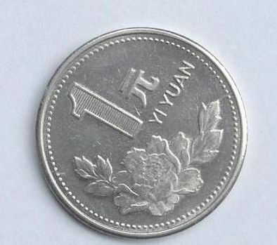1997年的一元硬币值多少钱   牡丹一元硬币价格表