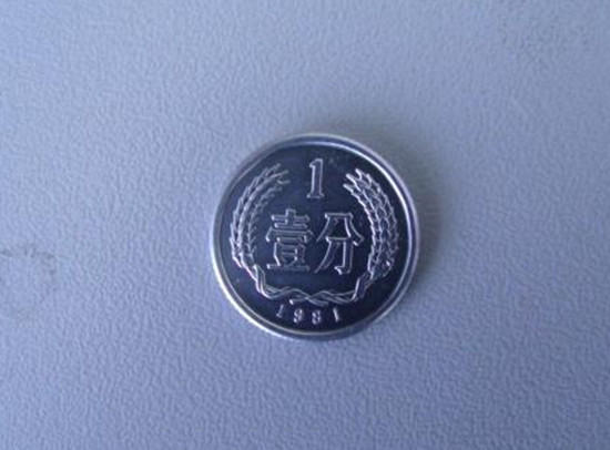 1981年1分硬币价格表   1981年1分硬币行情分析