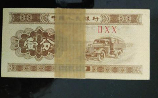 1953年一分钱纸币值多少钱   1953年一分钱纸币市场价格