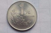 1996年1元硬币值多少钱   1996年1元硬币价格
