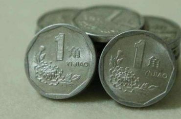 1998年1角硬币价格   1998年1角硬币值多少钱