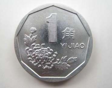 1994年1角硬币值钱吗 1994年1角硬币价格多少