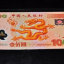 2000年龙钞回收   2000年龙钞市场价格