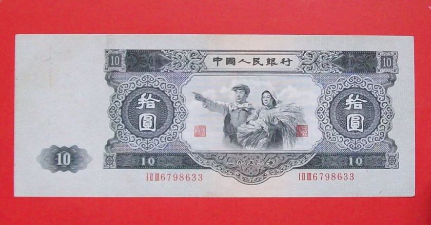 1953年10元人民幣值多少錢  1953年10元人民幣價(jià)格分析