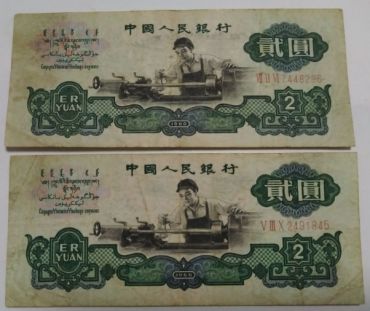 第三套人民币贰元值多少钱     第三套人民币贰元价格多少
