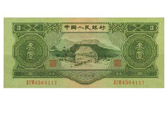 三元人民币报价回收   三元人民币市场价格