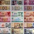 第四版人民币回收   第四版人民币市场价格表