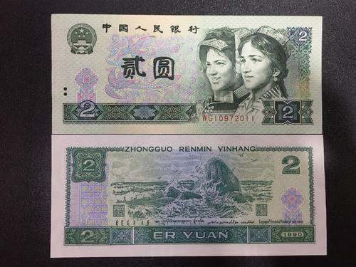 1990年2元纸币回收   1990年2元纸币投资分析