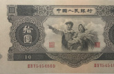 黑10元人民币值多少钱   黑10元人民币收藏建议