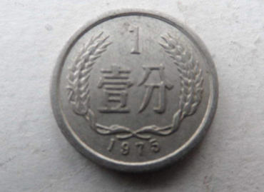 1975年1分硬币值多少钱  1975年1分硬币市场价值