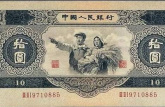 1953年10元纸币价格   1953年10元纸币值钱吗