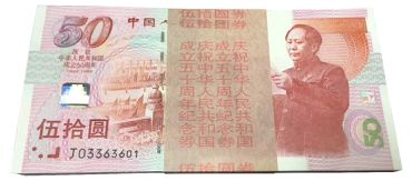 <a href='http://www.mdybk.com/art-1440-kno.htm' target='_blank'>建国50周年纪念钞价格</a>   建国50周年纪念钞收藏价值