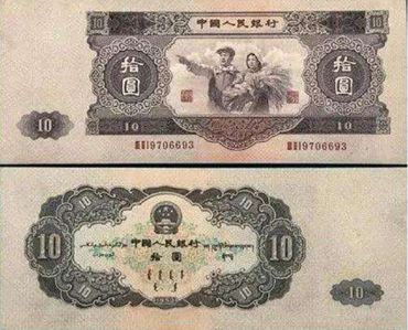 1953年大黑十最新价格   1953年大黑十值多少钱