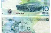 2008北京奥运纪念钞价格   2008北京奥运纪念钞值多少钱