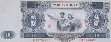 <a href='http://www.mdybk.com/ac-1600/' target='_blank'>1953年10元人民币价格</a>  第二套人民币大白边价格