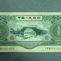 三元的人民币回收   三元的人民币单张价格