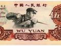 1960年5元紙幣價(jià)格   1960年5元紙幣收藏價(jià)值
