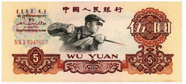 <a href='http://www.cqmedi.ac.cn/yjlnlwy/' target='_blank'>1960年5元紙幣價格</a>   1960年5元<a href='http://www.cqmedi.ac.cn' target='_blank'>紙幣收藏</a>價值
