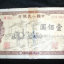 回收第一套人民幣  第一套人民幣價(jià)格介紹