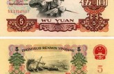 1960年5元人民幣價格    1960年5元人民幣辨別