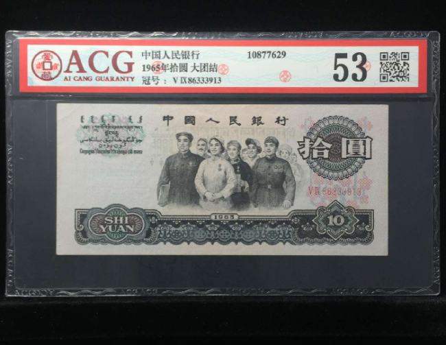 1965年10元人民币价格   鉴别1965年10元纸币真伪