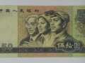 1980年50元人民幣收藏價(jià)值   1980年50元人民幣鑒定