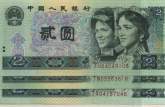 1990年2元纸币价值   1990年2元纸币投资分析