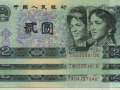 1990年2元紙幣價(jià)值   1990年2元紙幣投資分析