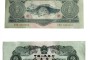 叁元人民币回收价格    叁元人民币价格多少