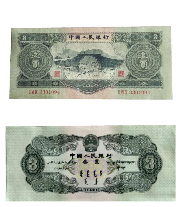 叁元人民币回收价格    叁元人民币价格多少
