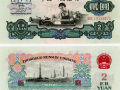 1960年2元人民币回收价格   1960年2元人民币价格行情