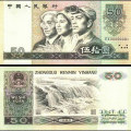 1990年50元人民币值多少钱  1990年50元人民币介绍