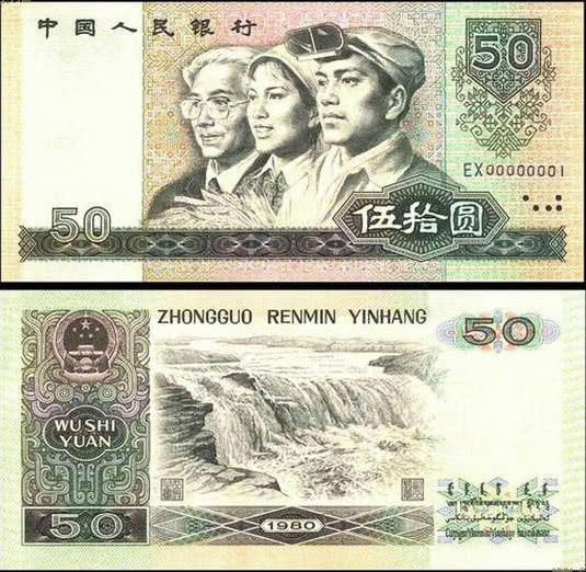 1990年50元人民币值多少钱  1990年50元人民币介绍